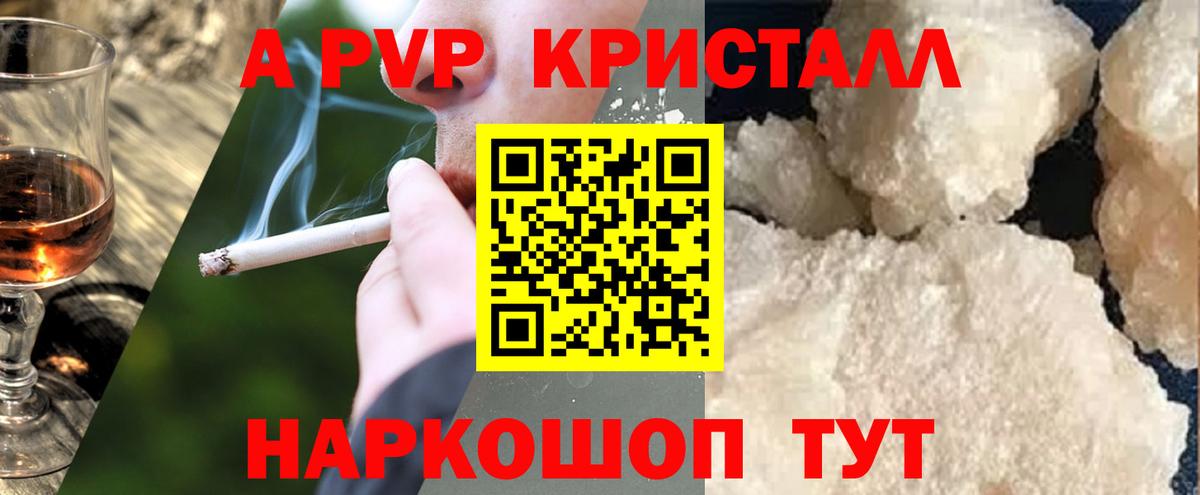 Михайловск  Alpha-PVP  наркотики  А ПВП Crystall  Вход с VPN 