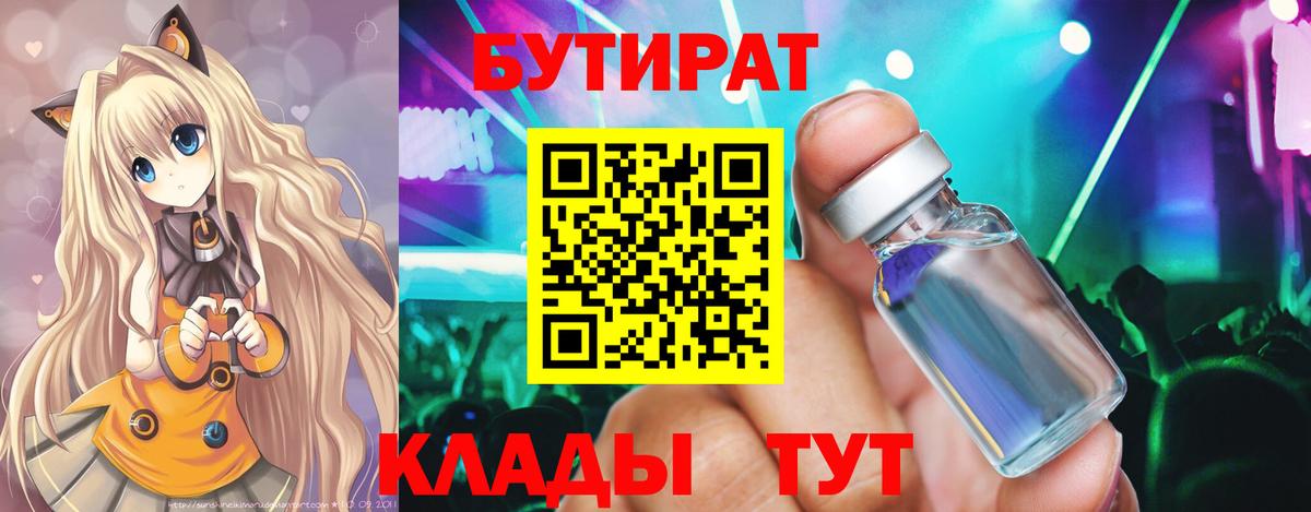 Бутират BDO Михайловск