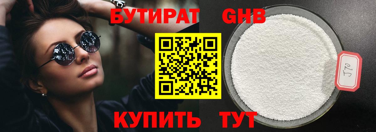 Бутират BDO  Вход с VPN  Михайловск 