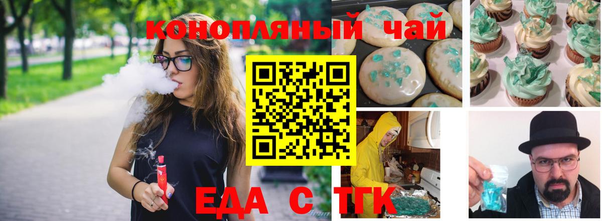 Печенье с ТГК марихуана  Михайловск 