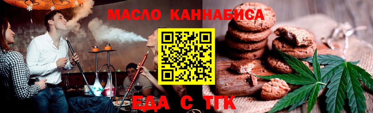 Михайловск  Cannafood марихуана  Вход с VPN 