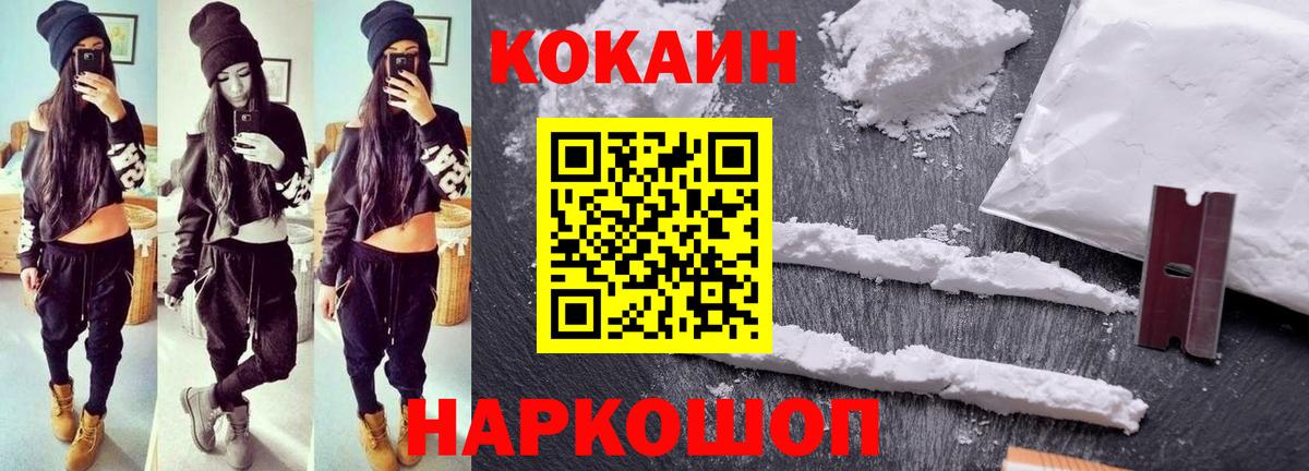 Кокаин  Михайловск  КОКАИН 99% 