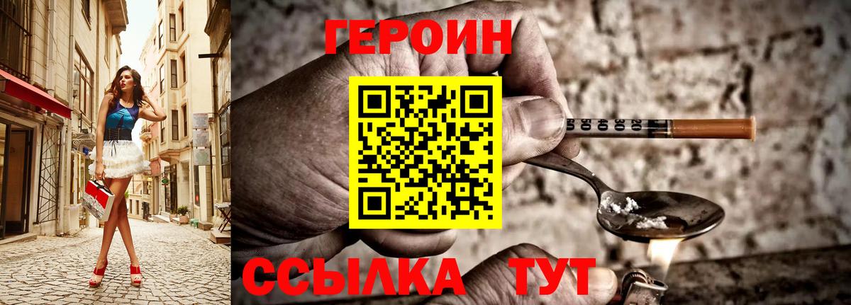 ГЕРОИН Heroin  Михайловск 