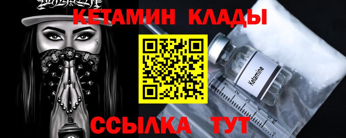 Михайловск  КЕТАМИН VHQ  Кетамин ketamine  Вход с VPN 