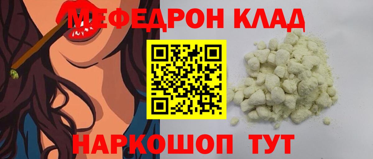 Меф мука Михайловск