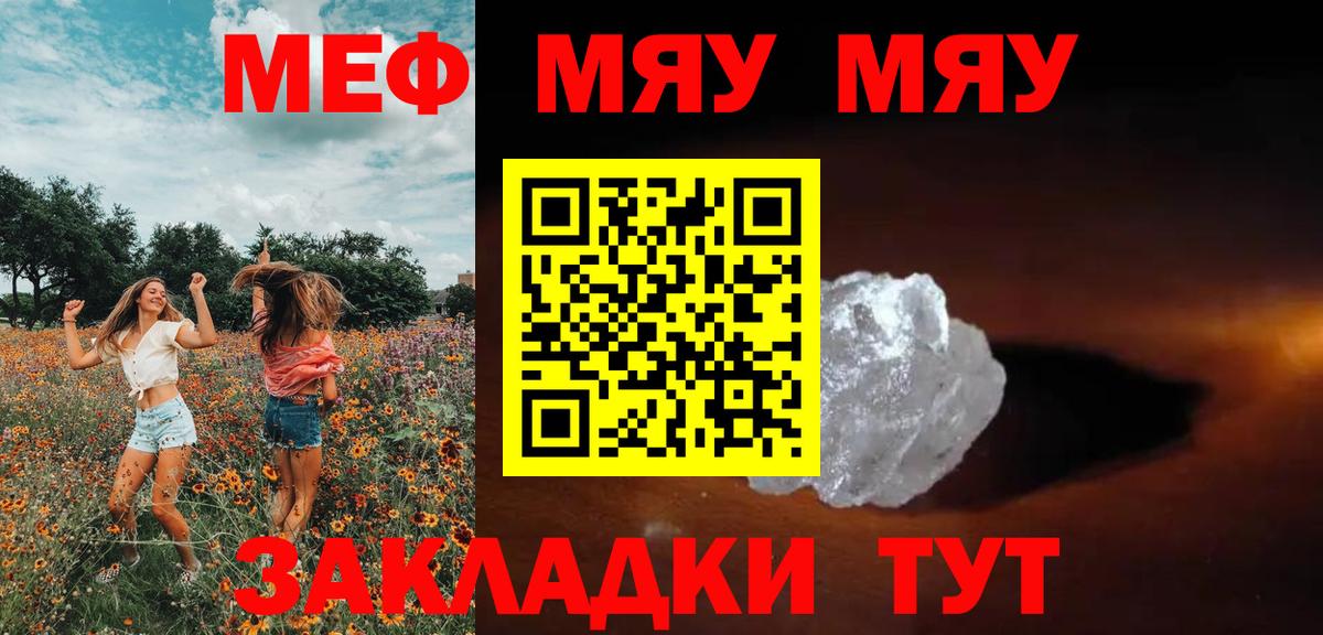 Меф мяу мяу мука Михайловск