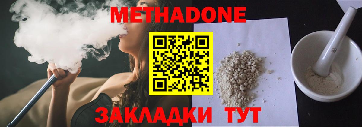 МЕТАДОН methadone Михайловск