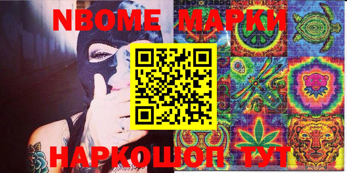 Марки 25I-NBOMe 1,8мг  Вход с VPN  Марки N-bome  Михайловск 