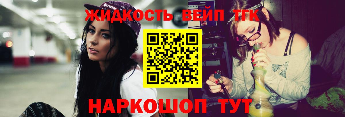 ТГК Wax  Михайловск  ТГК жижа 